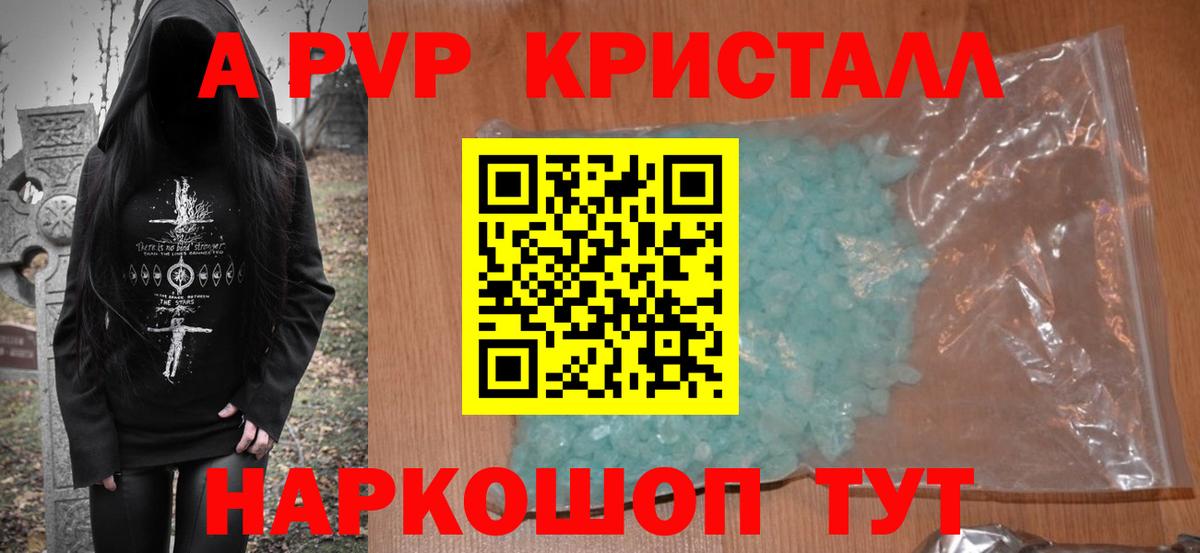 Альфа ПВП СК КРИС  Alpha-PVP Соль  Вход с VPN  А ПВП  Железноводск  А ПВП мука 