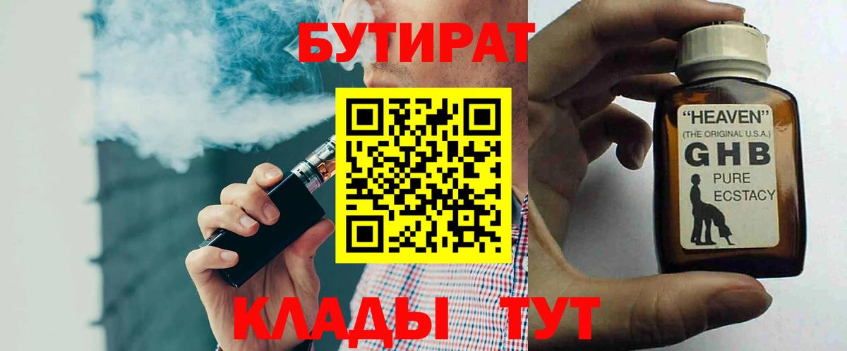 БУТИРАТ бутик  Вход с VPN  Бутират  Железноводск 