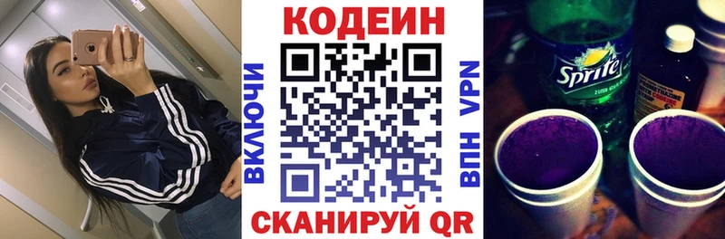 Кодеиновый сироп Lean Purple Drank  наркота  Железноводск 