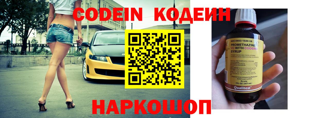 Кодеиновый сироп Lean Purple Drank  Кодеиновый сироп Lean напиток Lean (лин)  Железноводск  Вход с VPN 