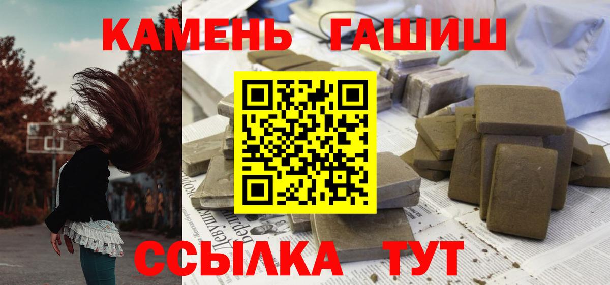ГАШ  ГАШИШ VHQ  Гашиш убойный  Вход с VPN  Железноводск 