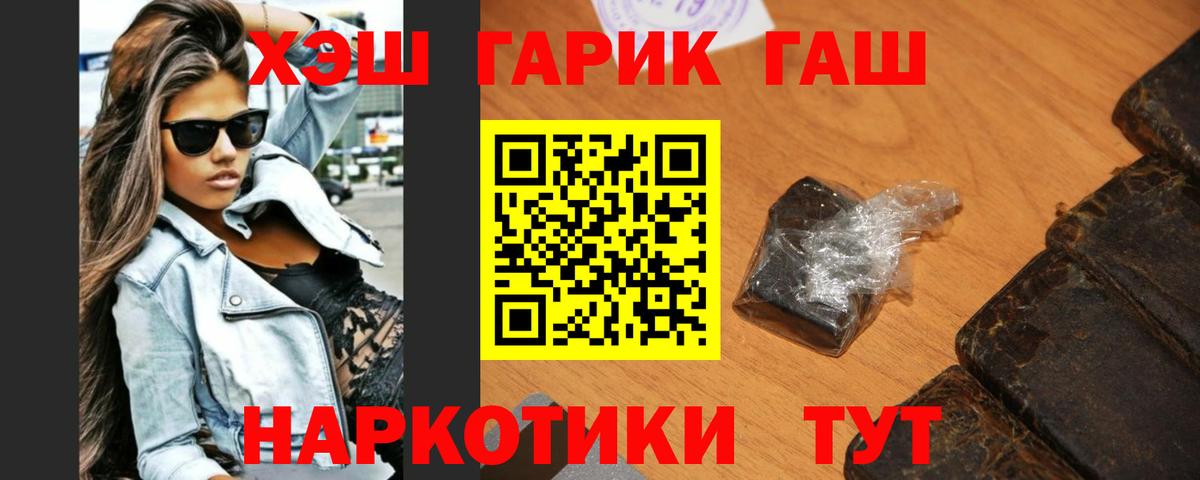 Гашиш гашик Железноводск