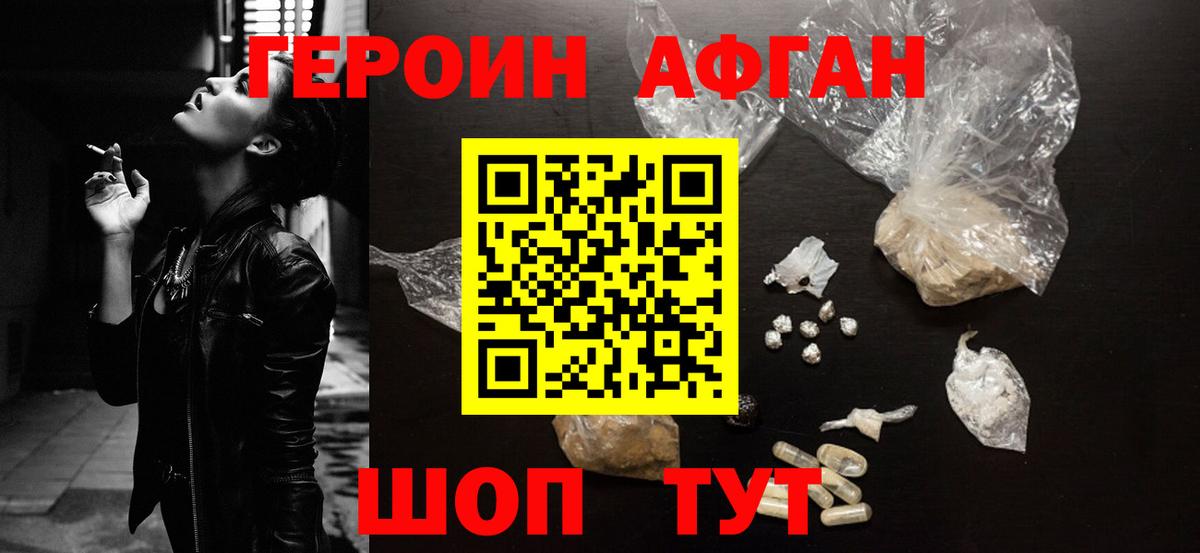 Героин Афган  Вход с VPN  Железноводск 
