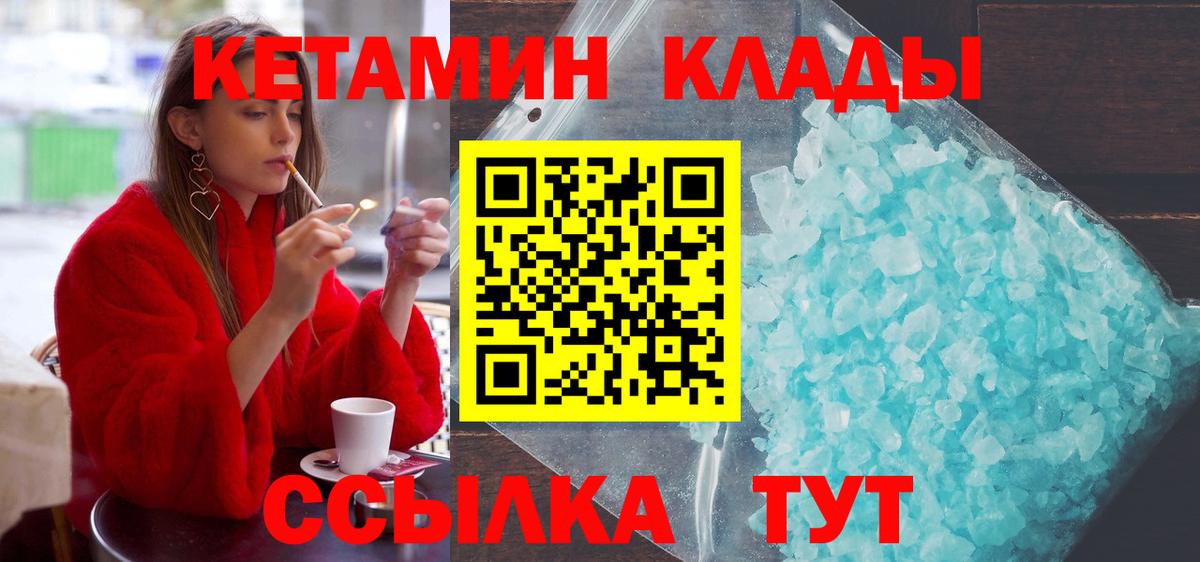 Кетамин ketamine  Вход с VPN  hydra рабочий сайт  Железноводск 