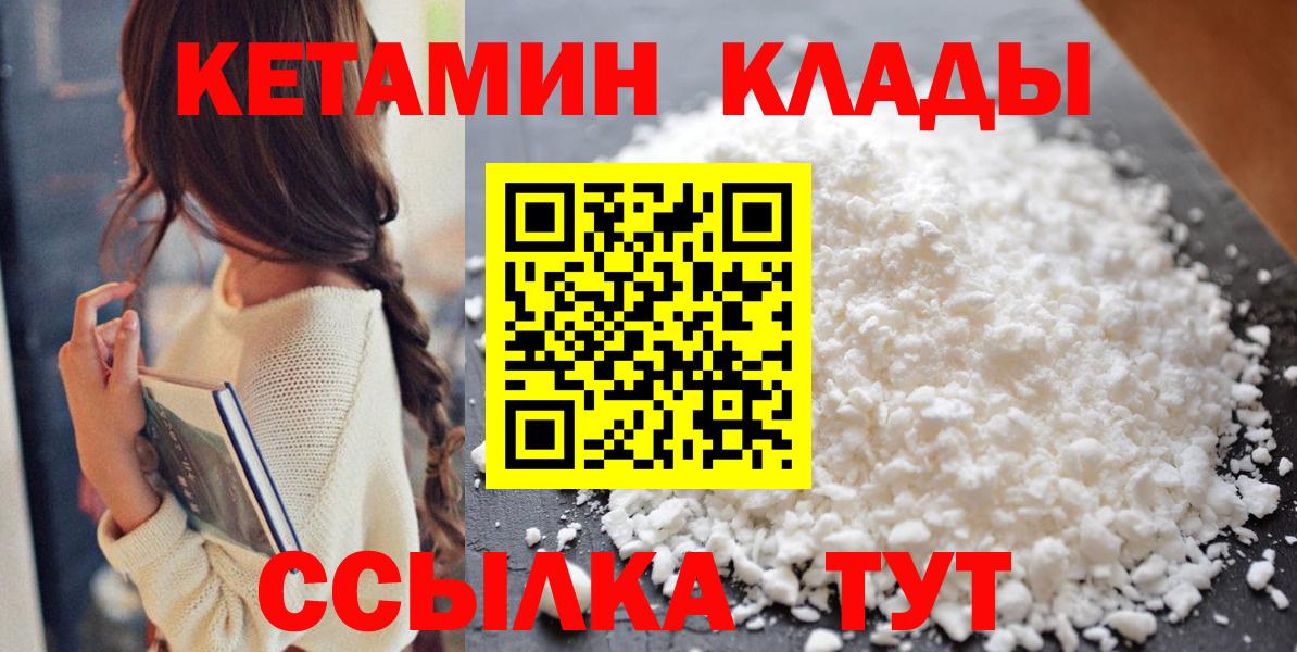 КЕТАМИН ketamine Железноводск