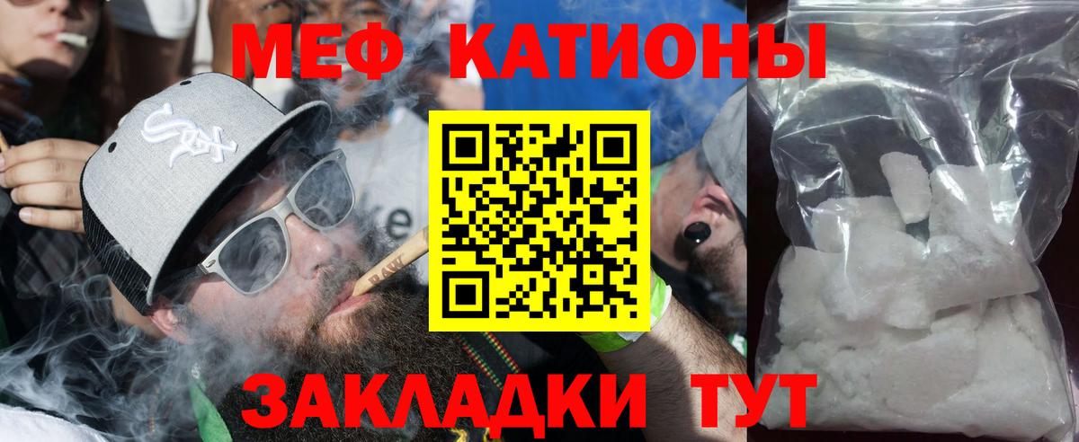 Меф мука Железноводск