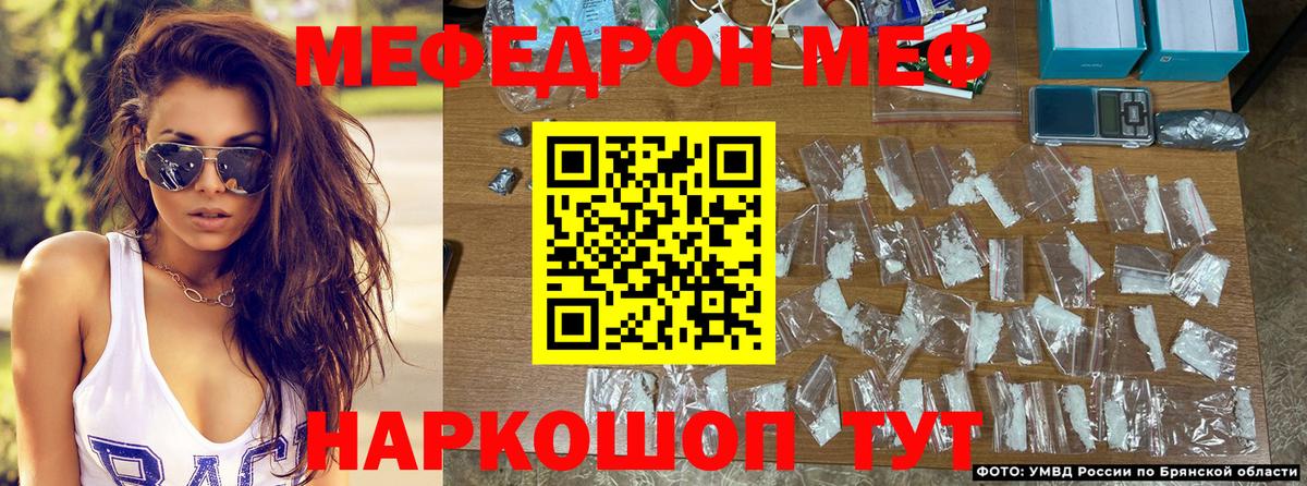Мефедрон mephedrone  Вход с VPN  Железноводск  МЕФ  Меф 4 MMC 