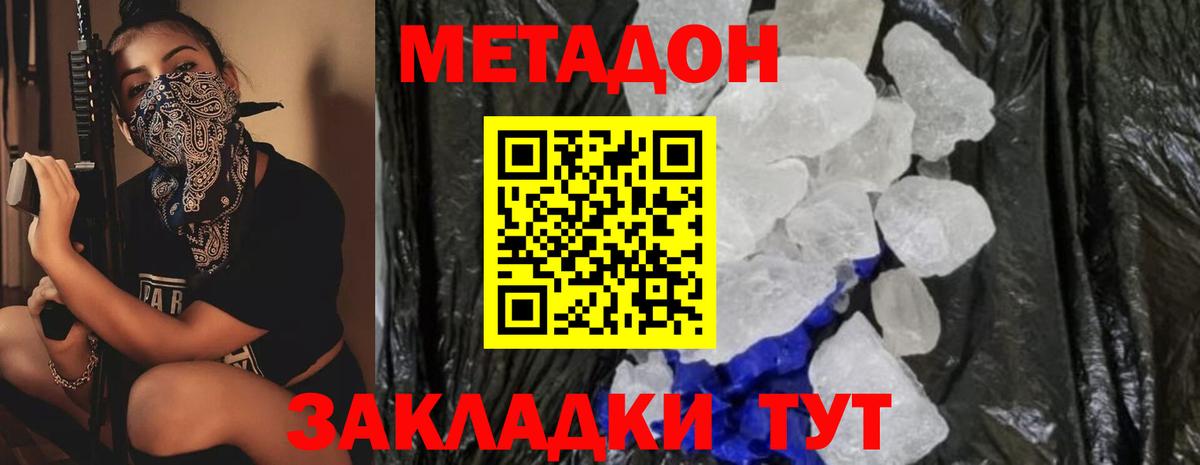 Метадон VHQ  Вход с VPN  Железноводск 