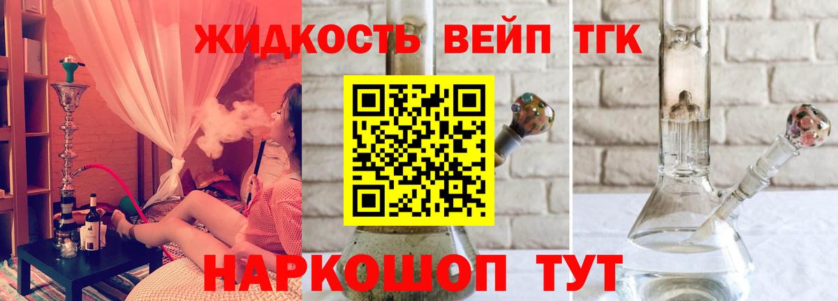ТГК гашишное масло Железноводск